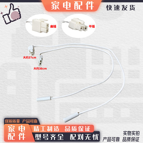 美菱560 430 446对开门冰箱温度传感器 化霜传感器 感温探头