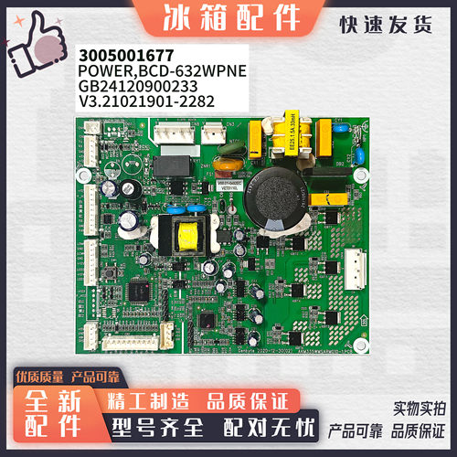 澳柯玛冰箱BCD-541/535/536/629WPH632WPN主控制变频板3005001677