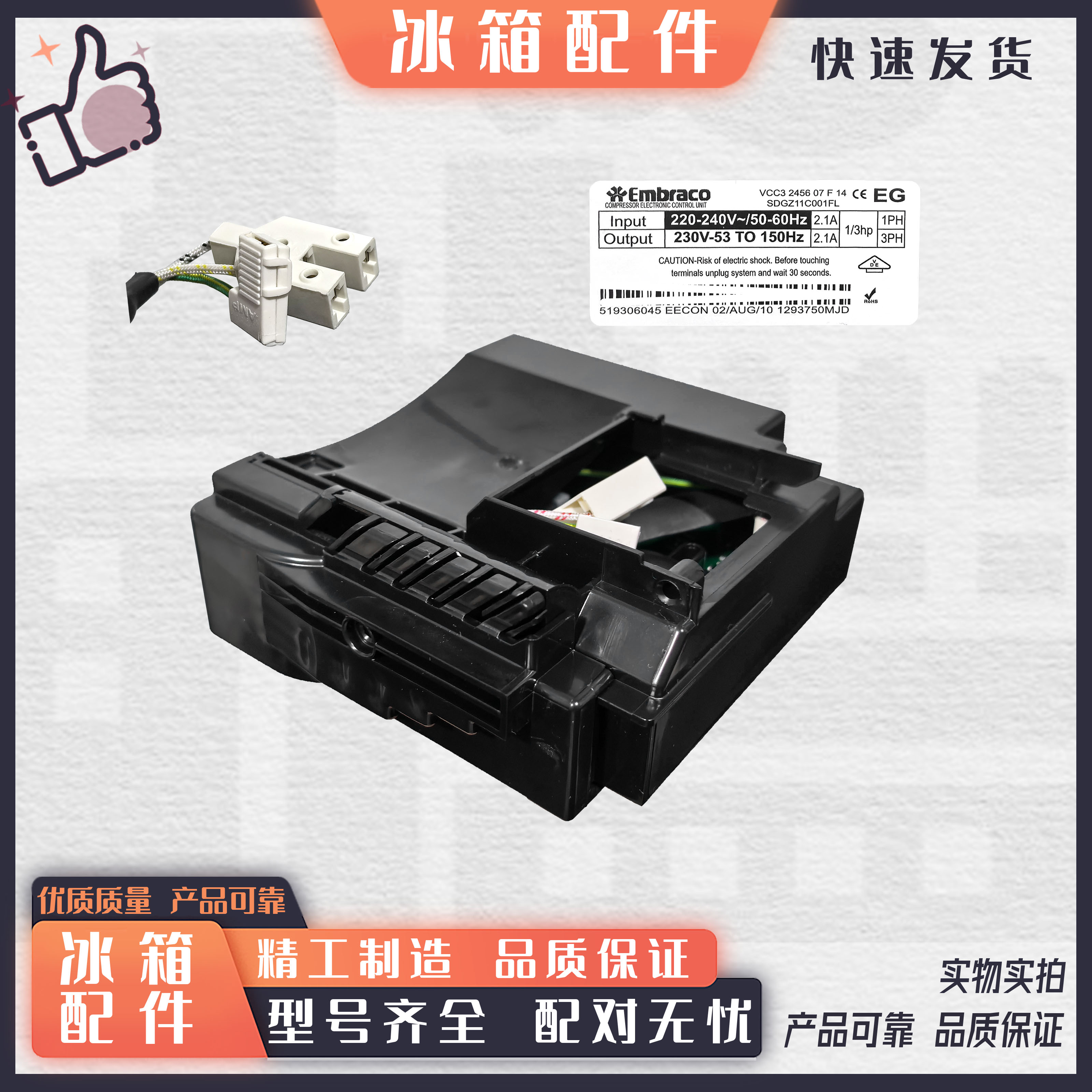 适用海尔西门子美的容声冰箱压缩机变频板恩布拉科embraco大全