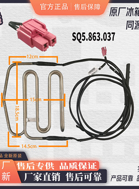 适用于双鹿冰箱BCD-211WTYD/210WTYD化霜加热管加热器SQG.863.033