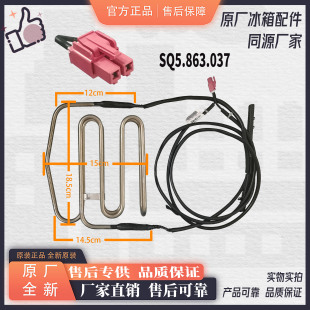 适用于双鹿上菱冰箱化霜除霜加热器加热棒加热管SQ5.863.017