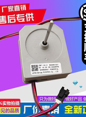 适用于容声冰箱冷冻风扇电机 ZWF-10-2 B03081038 风机 直流风机