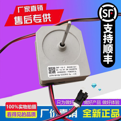 适用于容声冰箱冷冻风扇电机 ZWF-10-2 B03081038 风机 直流风机