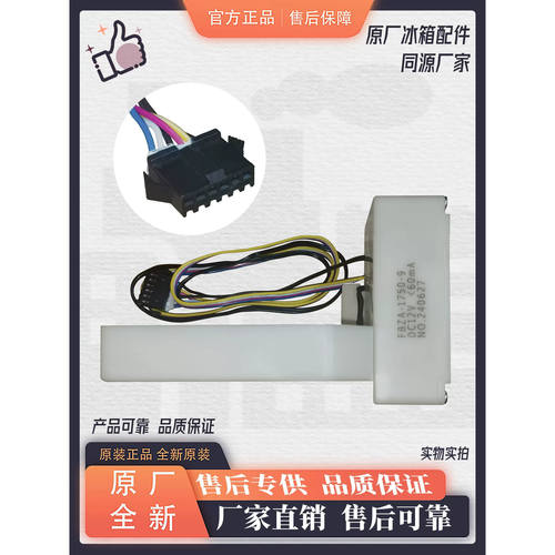 适用于伊莱克斯冰箱ZSE5201LPA电动风门风道FBZA-1750-9 DC12V