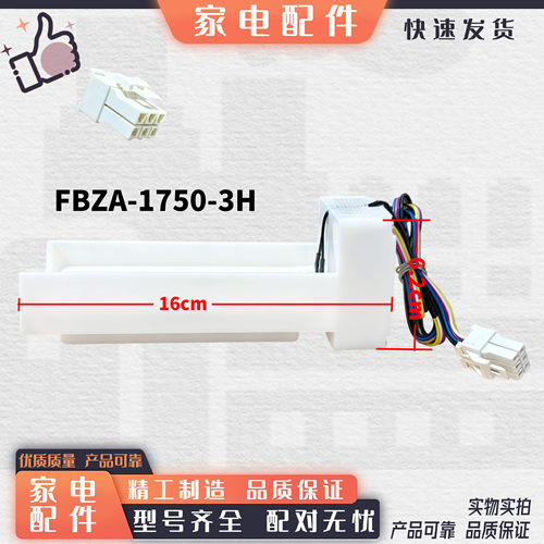 适用海信容声冰箱电动风门FBZA-1750-3H 398WT 398WY 376 378配件