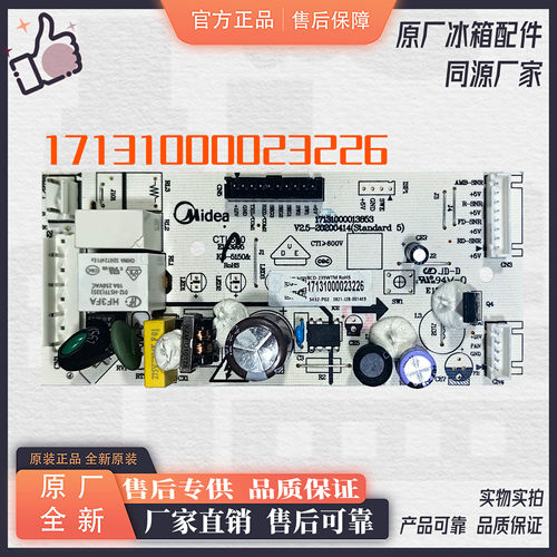 适用于美的冰箱BCD-236/239WTM/237WTL/WTGL主控板17131000023226