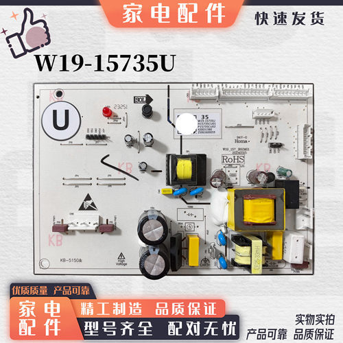 适用于奥马 TCL 倍科 小米冰箱驱动板电源电脑主板W19-15735U