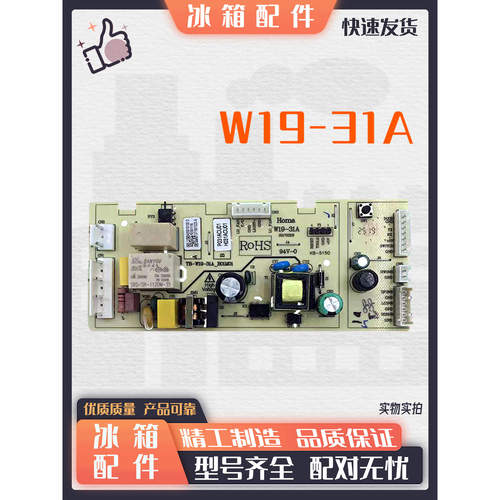 奥马冰箱BCD-188WEGN/BCD-193WEGC主板电路板电脑板TB-W19-31A