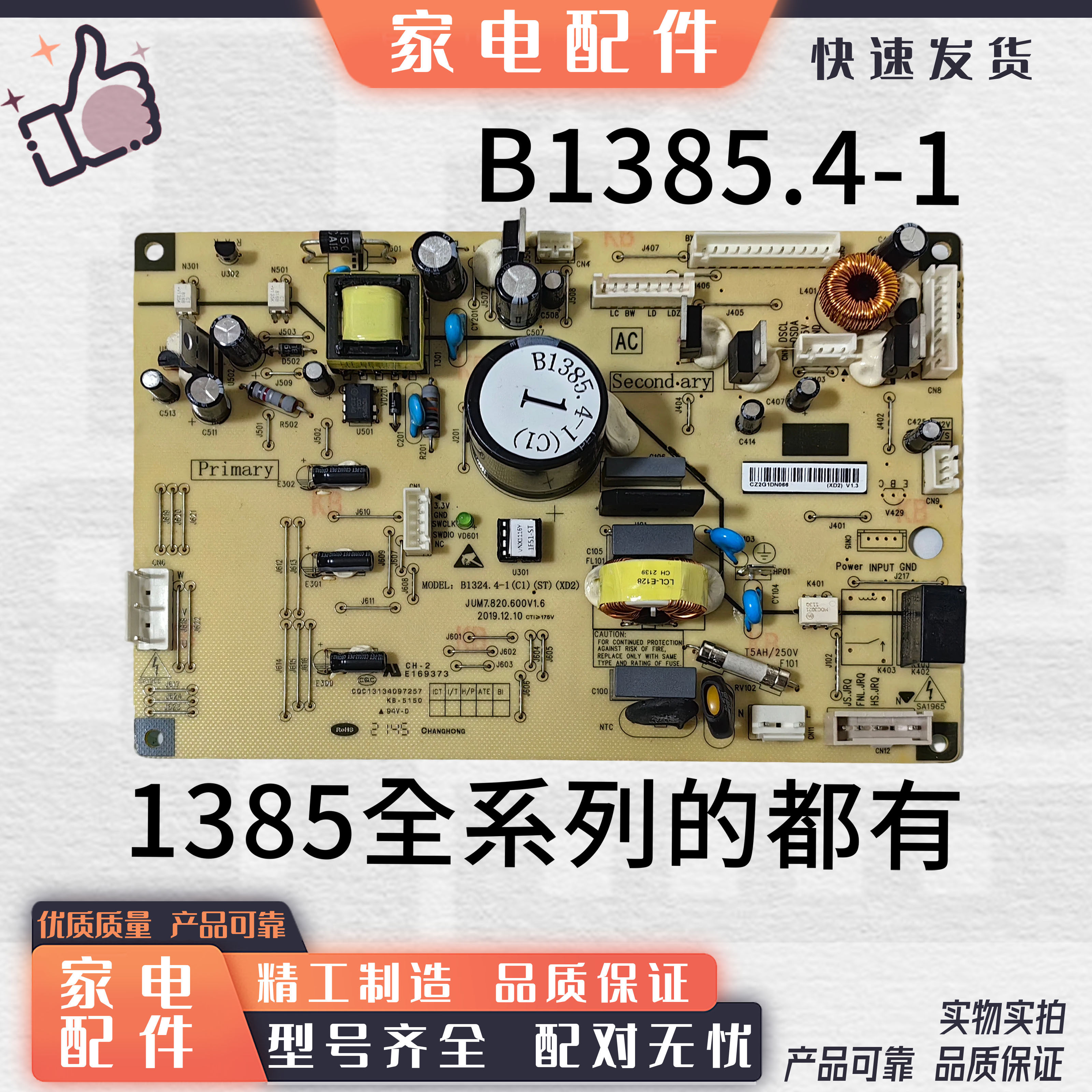 适用美菱冰箱BCD565 568WPCJ主板电脑板控制板变频板B1385.4-1