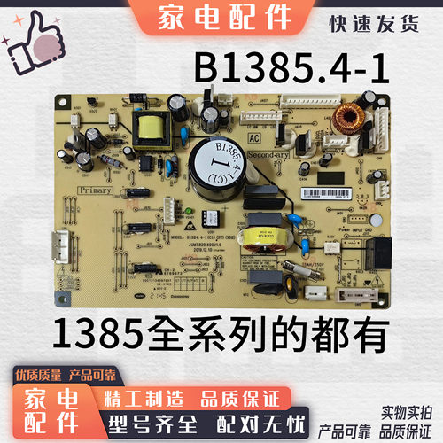 适用美菱冰箱B1385(H1/2)(J1/2)(D1)(W1)(M1)(ST)(Z1)主板电脑板