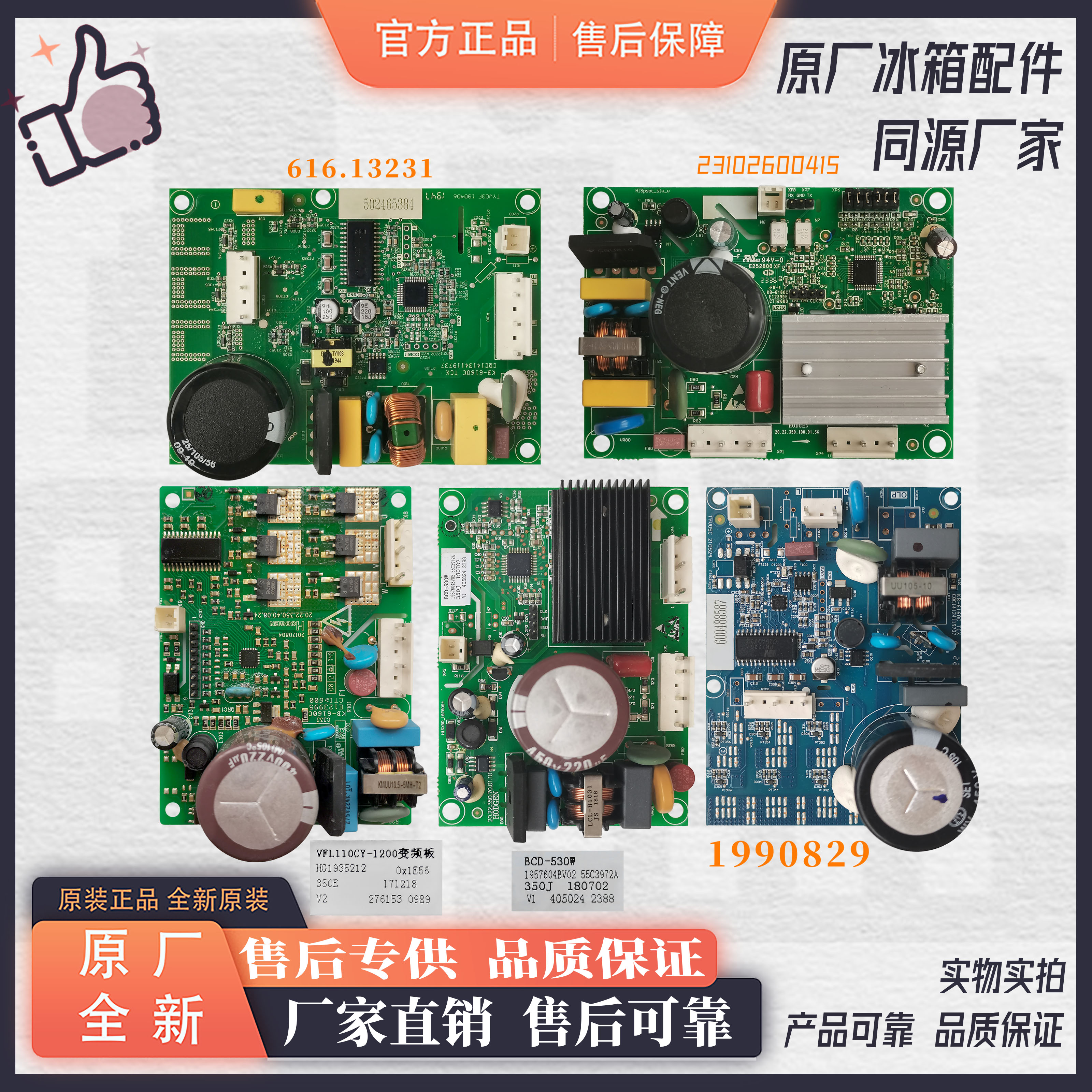海信容身冰箱变频驱动板