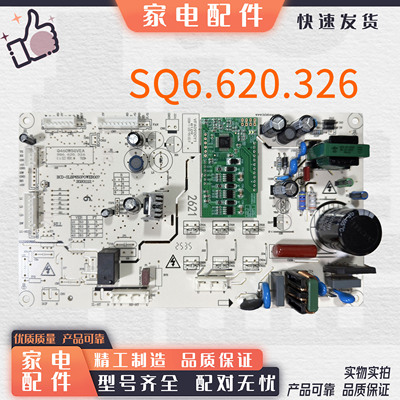 适用上菱冰箱BSE519PWL主板电脑电源控制板SQ6.620.326变频一体板