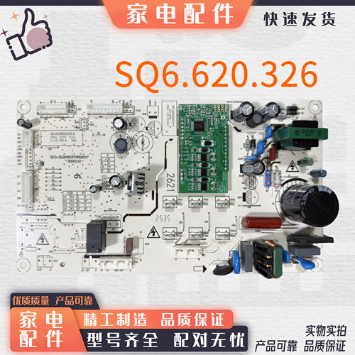 适用上菱冰箱BSE519PWL主板电脑电源控制板SQ6.620.326变频一体板