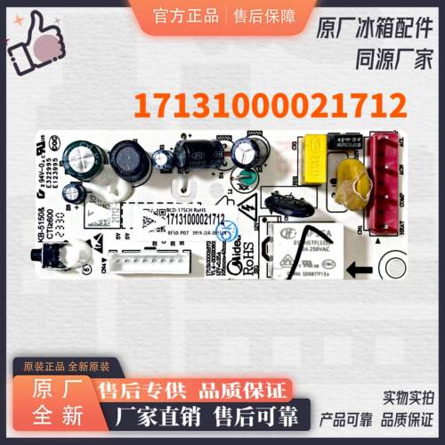 美的冰箱BCD-175CH 172CM 176L 175CM主控板电脑板17131000021712