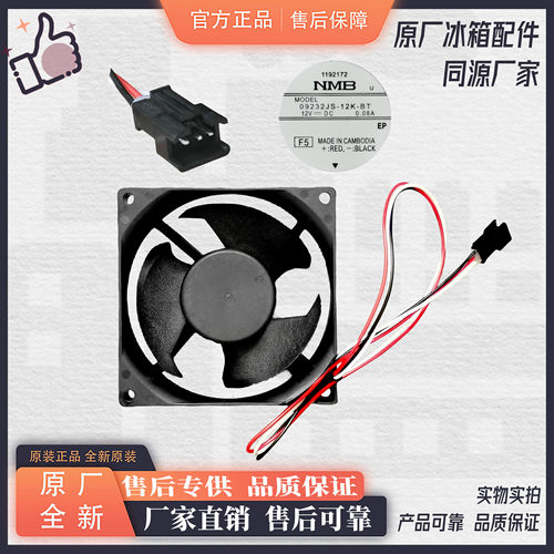 松下冰箱冷冻冷藏风扇电机