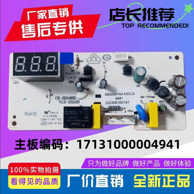 美的冷柜冰柜主控板BD/BC-142KEM/17131000004941/1001/0887