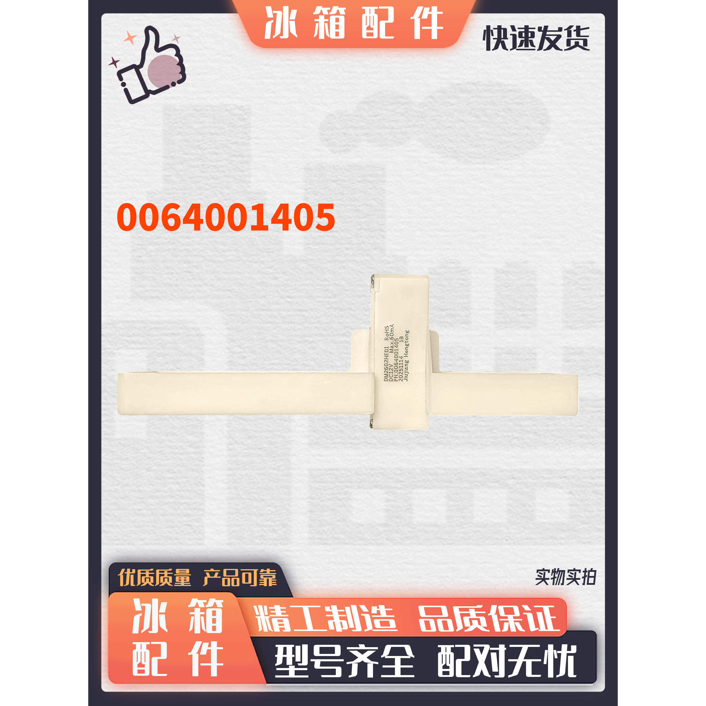 适用于海尔冰箱0064001405驱动风门12V冰箱电动双风门4线