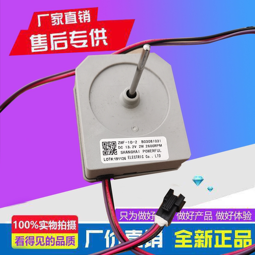 适用美菱容声等双门冰箱风扇电机冰箱直流风机ZWF-10-2 B03081031