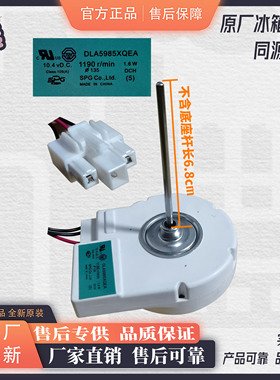 适用全新晶弘冰箱BCD-601602 603WED冷冻风机风扇电机DLA5985XQEA