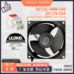 适用于三星冰箱冷冻风扇直流风机3612JL S49 12V 0.3A 04W