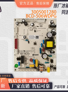 适用于澳柯玛电脑板电路板BCD-476/506配件控制板主板3005001280