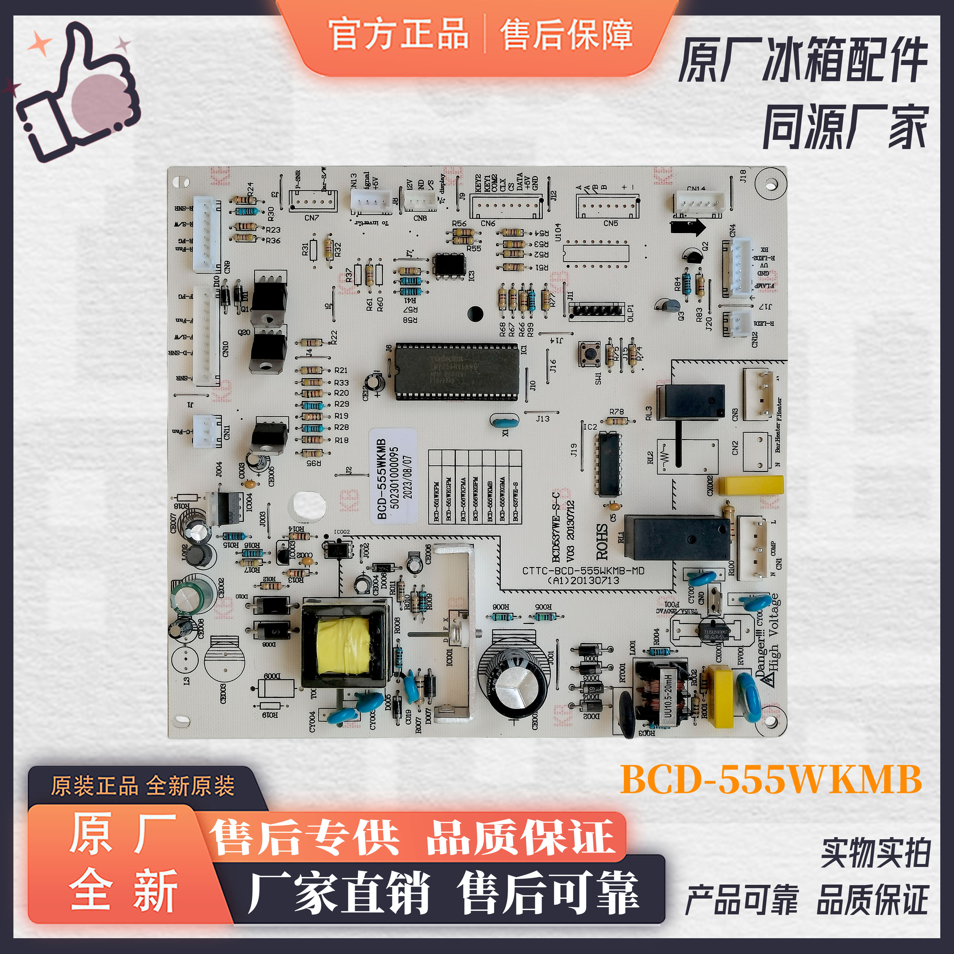 美的冰箱电源控制主板电脑板