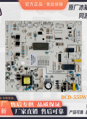美的凡帝罗冰箱BCD-556/555WKM-C 556WKMB电源电脑板控制板主板