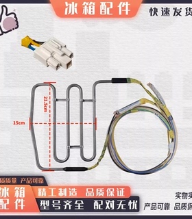 适美的冰箱 BCD- 655WKPZM(E)/452WKL/508WKPH 加热化霜器 加热管