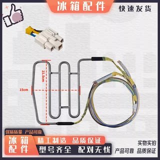 适用长虹美菱BCD-501WUP9B化霜发热管  加热器 化霜保护器传感器