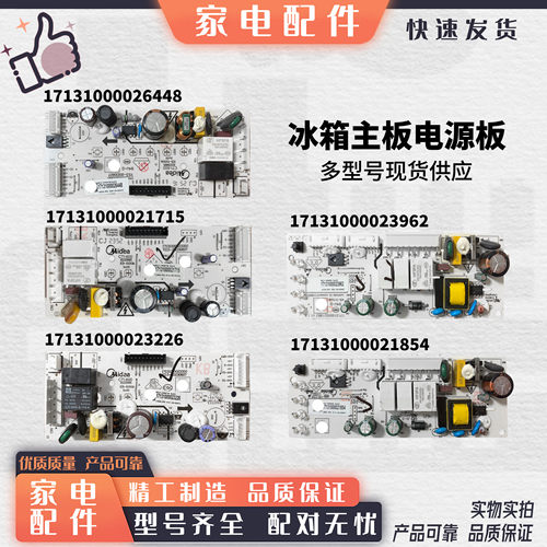 17131000026448/21715/23226/23962适用美的电冰箱冰柜电脑板主板