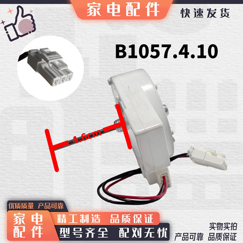 美菱冰箱BCD560WEC,560WBK冷冻风扇电机ZWF-02-3 B1057.4.10