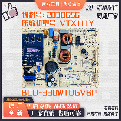 适用海信容声冰箱BCD-330WTDGVBP电脑板2030656变频板319 321 322