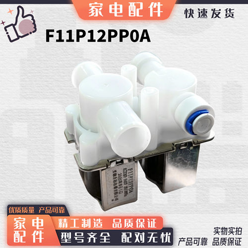 适用迷你内衣全自动洗衣机原装水电磁进排阀洗袜子懒人F11P12PPOA