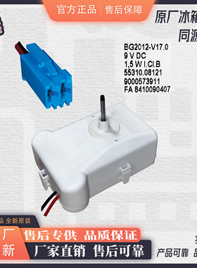 西门子冰箱BCD-306/321W(KG32HS)冰箱风机 风扇冷冻室9V风扇 电机