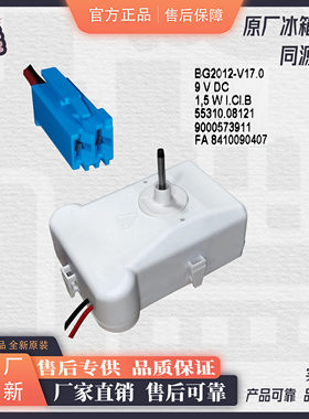 适用西门子冰箱BCD-306/321W(KG32HS)冰箱风机风扇冷冻室9V电机