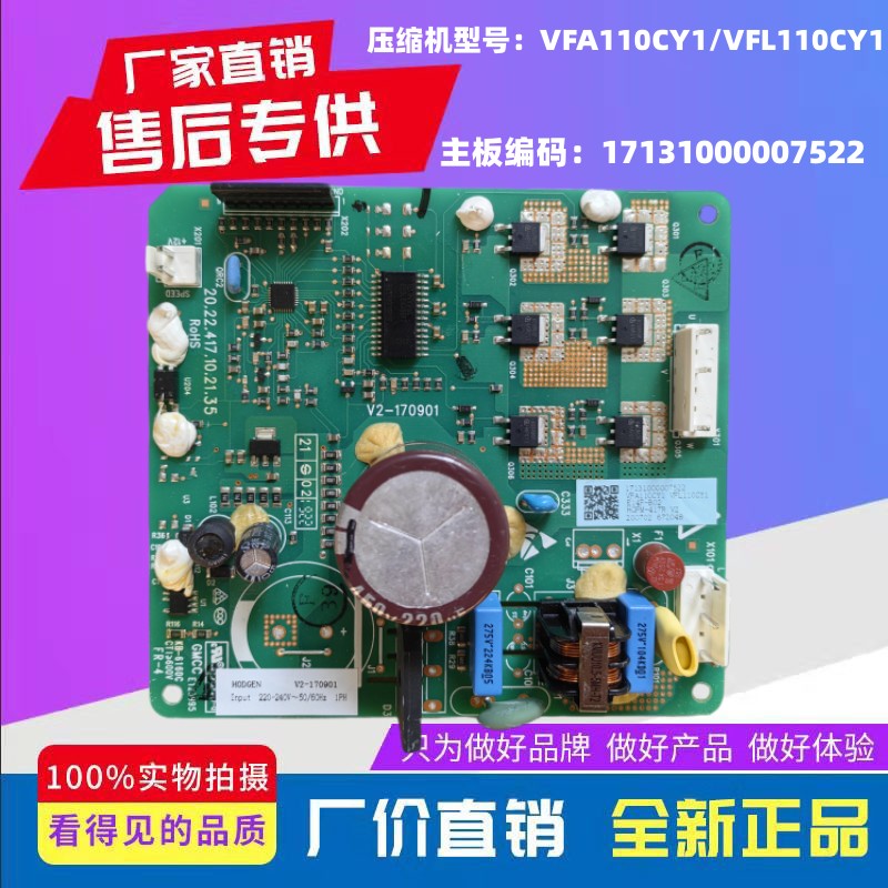 美的冰箱驱动板压缩机板