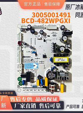 澳柯玛冰箱BCD-482WPGXI控制电源电脑主板3005001491全新原厂电板