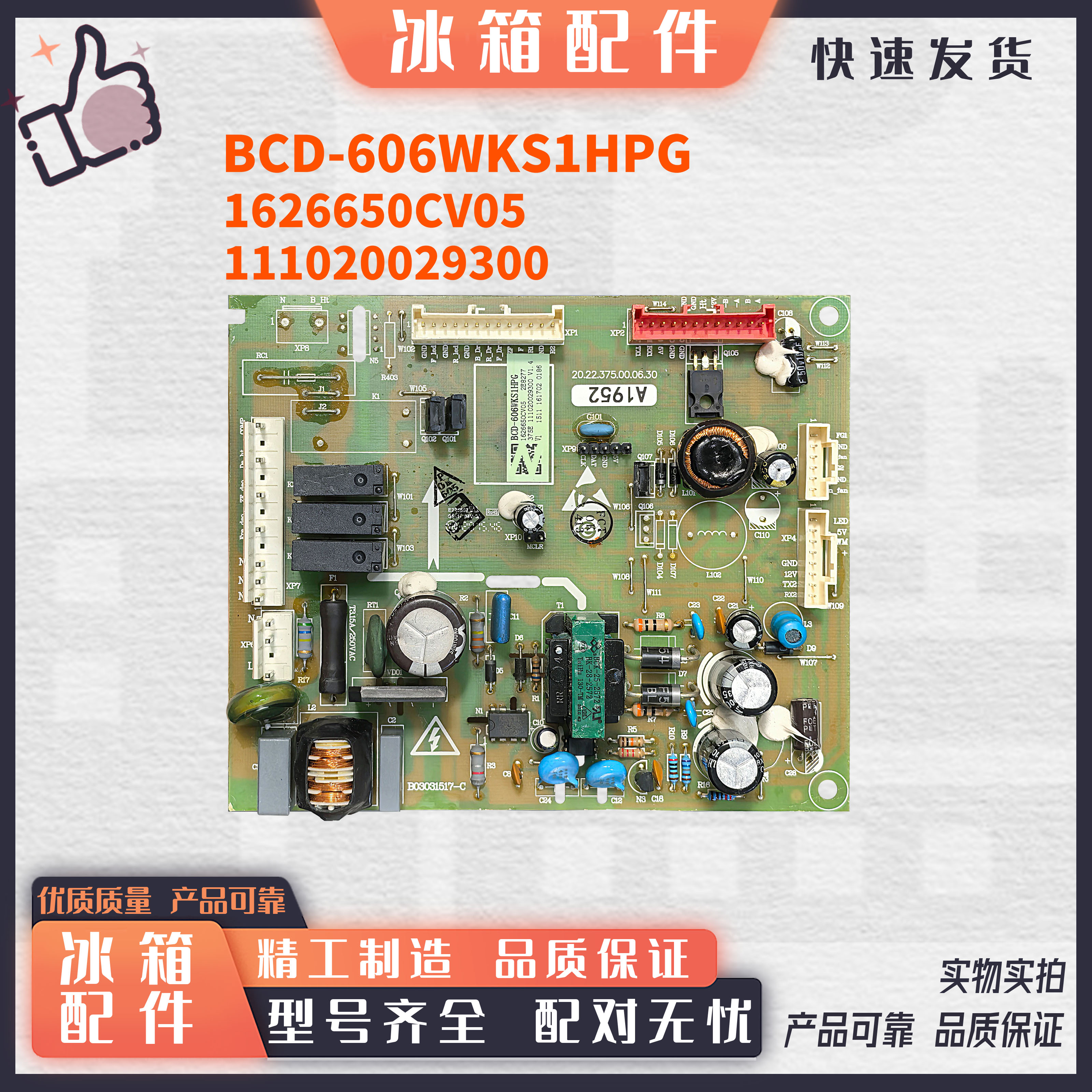 适用海信容声冰箱电脑板BCD-606WKS1HPG-519WTVBP主板1626650