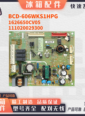 适用海信容声冰箱电脑板BCD-606WKS1HPG-519WTVBP主板1626650