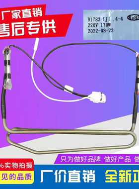 适用美菱冰箱BCD-198WECX/199WCH/200WEC/201WEC化霜加热器加热管