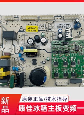 适用于康佳冰箱BCD-454WP主板电脑板电源板控制板变频板BK4YC50