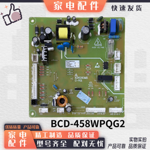 BCD-458WPQG2变频板适用晶弘变频冰箱电源板电脑板主控板电路板