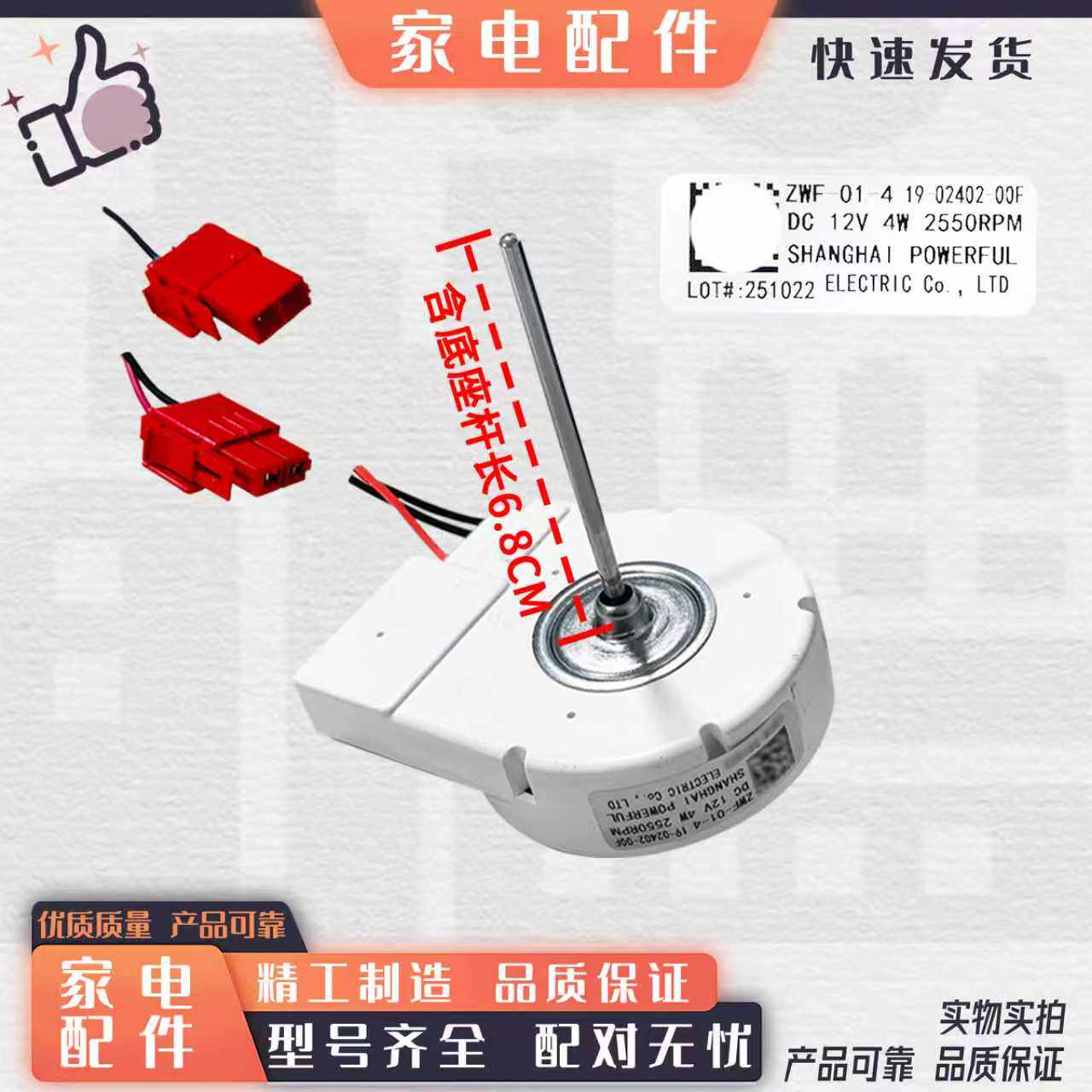 适用美菱冰箱冷冻风扇电机BCD-436WPCX ZWF-01-4 19-02402-00F图片