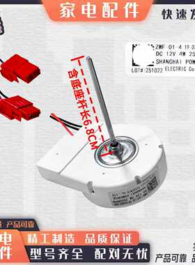 适用美菱冰箱冷冻风扇电机BCD-436WPCX ZWF-01-4 19-02402-00F