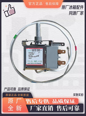 美的冰柜温控器 WPF28E-EX 17431000001341 冰柜开关小天鹅