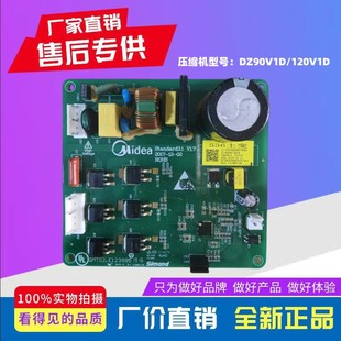 美的冰箱BCD-536WKPZM变频板驱动板DZ120V1D DZ90V1D DZ75V1C