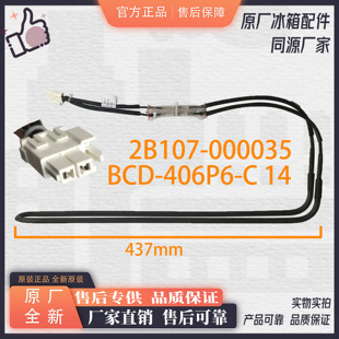 适用于TCL冰箱406P6-U冰箱配件 冷冻化霜加热器 发热管 丝