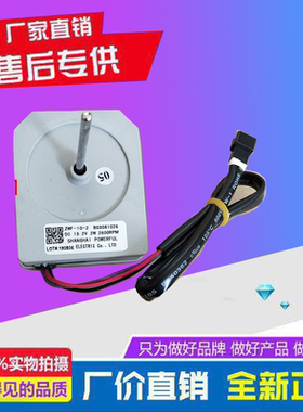 适用于海信容声冰箱 风扇电机 风机 ZWF-10-2 B03081026 马达