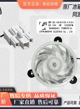 美菱冰箱  冷冻 风扇电机B17123  550WUPB 630WUPB 555WPBT