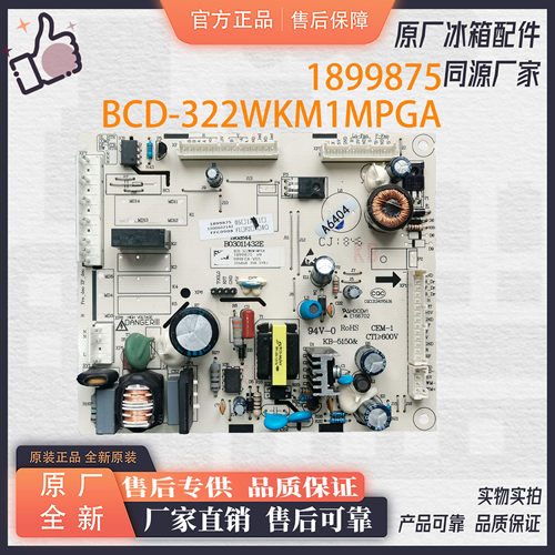 适用海信容声冰箱BCD-322WKM1MPGA电源板主板电脑板主控板1899875